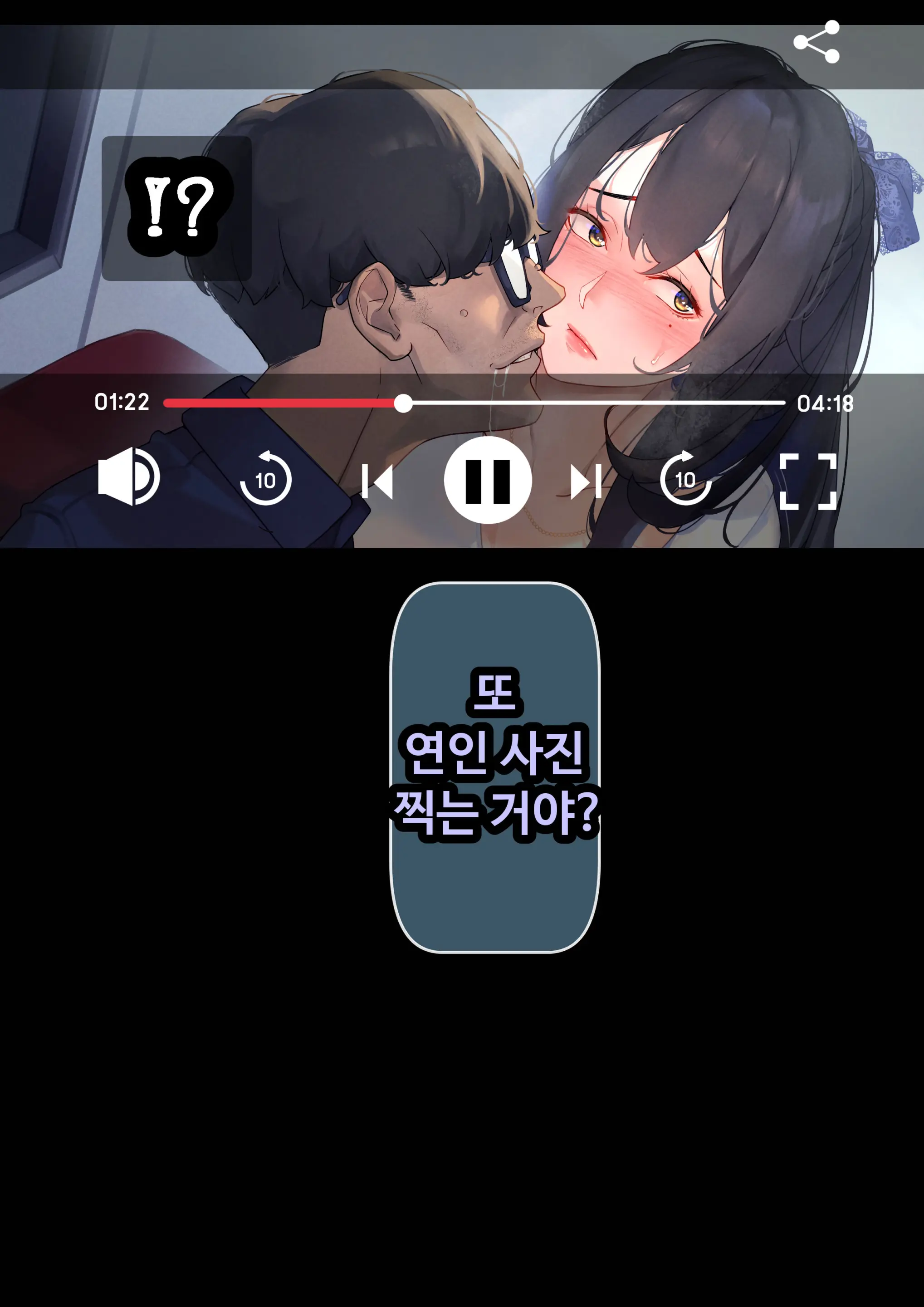 그녀가 말하지 않은 진실 - 예진 Part 1 -